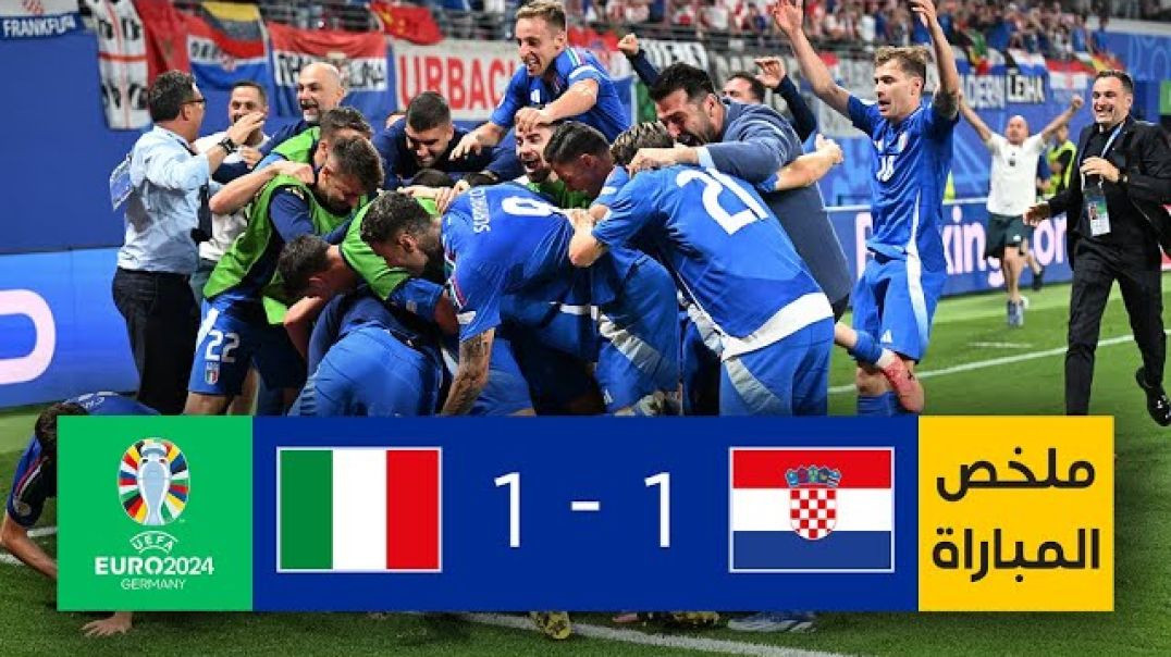 ملخص مباراة كرواتيا وإيطاليا  إيطاليا تقتنص تعادلاً مثيراً وتتأهل إلى ثمن النهائي